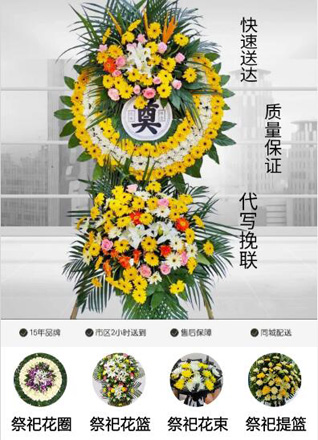 安徽六安市金寨县梅山镇小南京村花圈代送